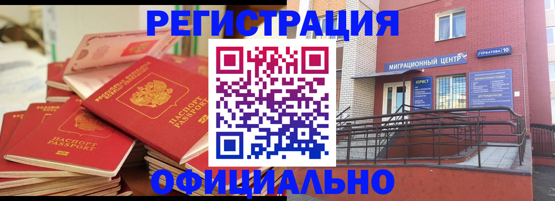 временная регистрация 2025 в Губкинском